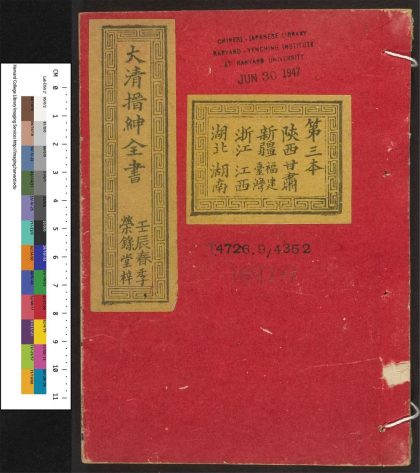 _大清搢绅全书_v.__