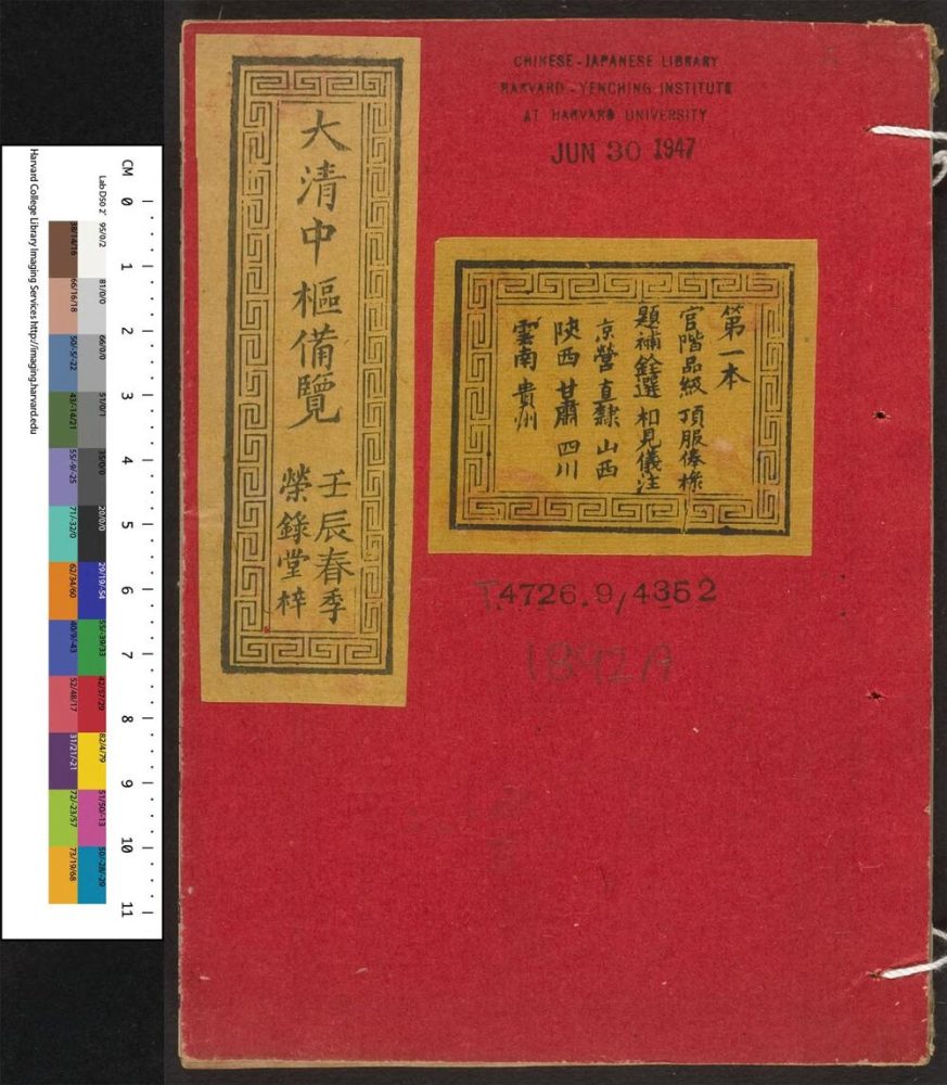 _大清搢绅全书_v.__ _大清搢绅全书_v.__