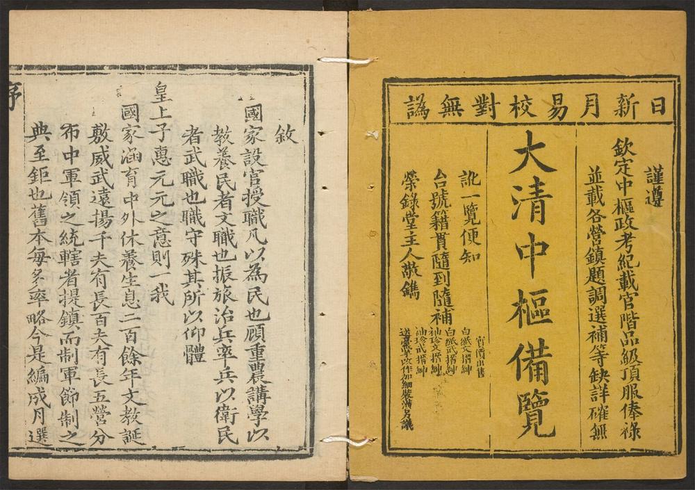 _大清搢绅全书_v.__ _大清搢绅全书_v.__