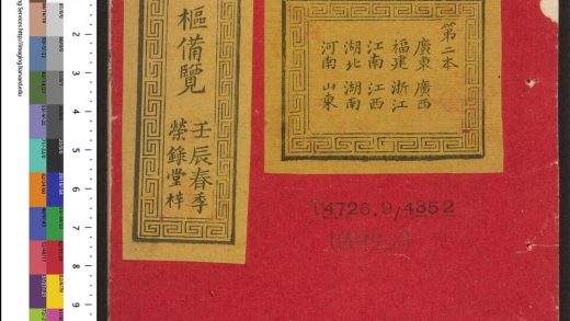 _大清搢绅全书_v.__