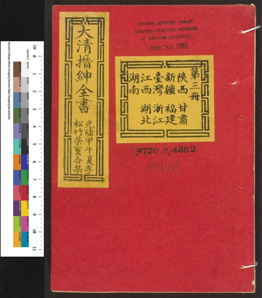 _大清搢绅全书_v.__ _大清搢绅全书_v.__