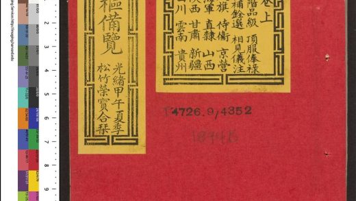 _大清搢绅全书_v.__