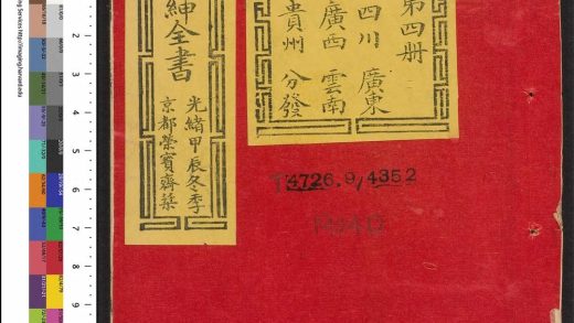_大清搢绅全书_v.__