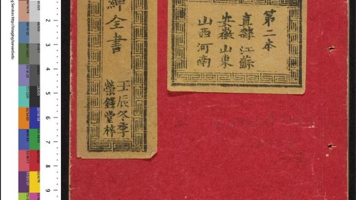 _大清搢绅全书_v.__
