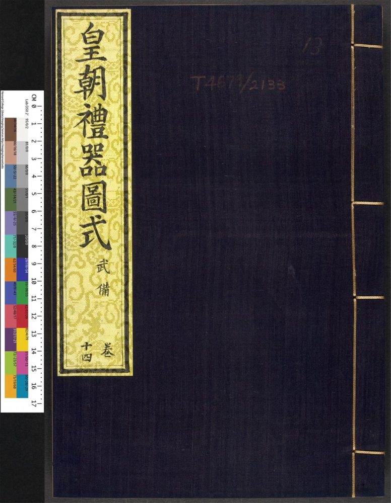 _皇朝礼器图式_v.__ _皇朝礼器图式_v.__