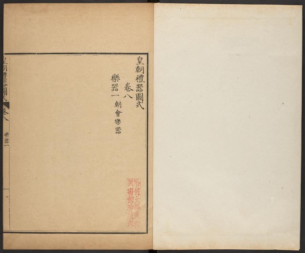 _皇朝礼器图式_v.__ _皇朝礼器图式_v.__