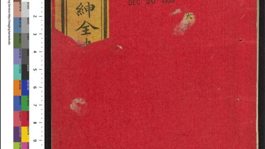 _大清搢绅全书_v.__