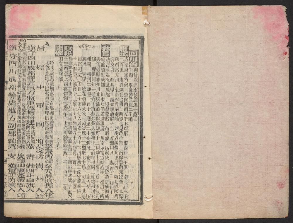 _大清搢绅全书_v.__ _大清搢绅全书_v.__