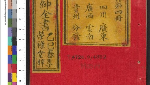 _大清搢绅全书_v.__