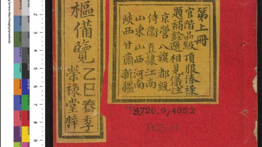 _大清搢绅全书_v.__