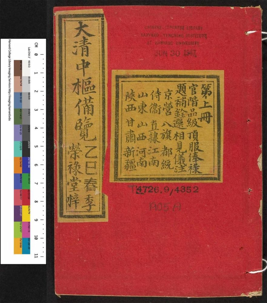 _大清搢绅全书_v.__ _大清搢绅全书_v.__