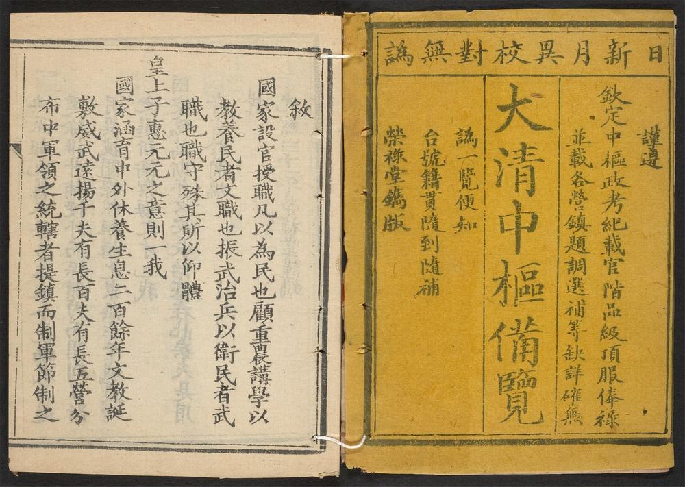 _大清搢绅全书_v.__ _大清搢绅全书_v.__