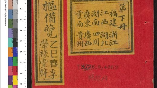 _大清搢绅全书_v.__
