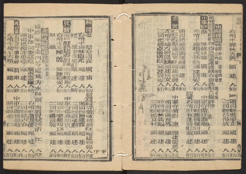 _大清搢绅全书_v.__ _大清搢绅全书_v.__