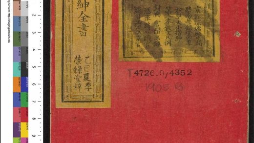 _大清搢绅全书_v.__