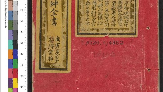 _大清搢绅全书_v.__