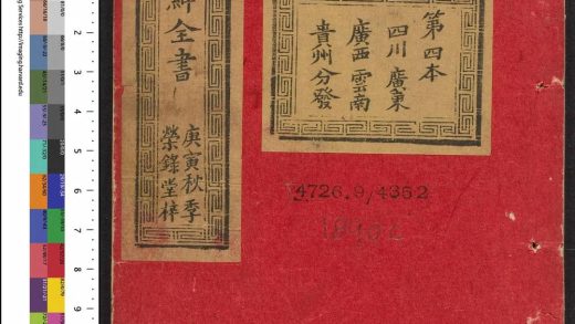 _大清搢绅全书_v.__