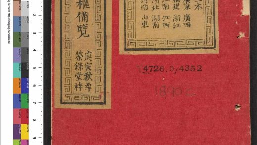 _大清搢绅全书_v.__