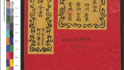 _大清搢绅全书_v.__
