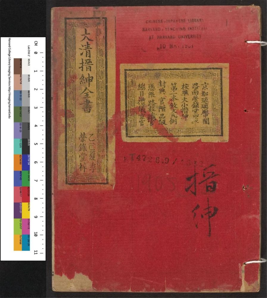 _大清搢绅全书_v.__ _大清搢绅全书_v.__