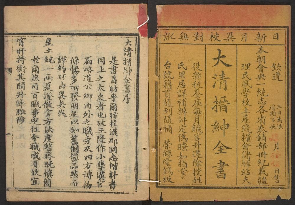_大清搢绅全书_v.__ _大清搢绅全书_v.__