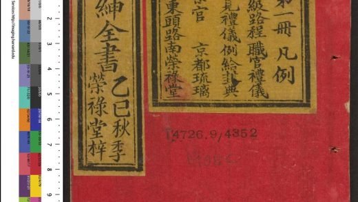 _大清搢绅全书_v.__