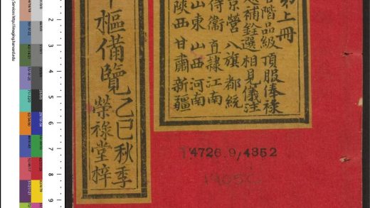 _大清搢绅全书_v.__