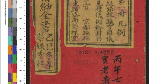 _大清搢绅全书_v.__
