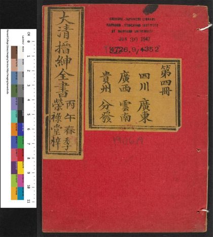 _大清搢绅全书_v.__