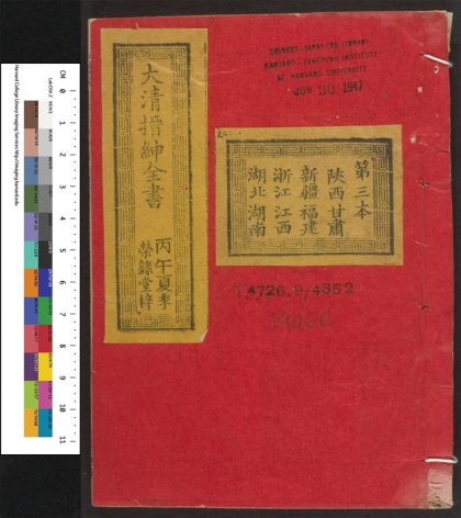 _大清搢绅全书_v.__