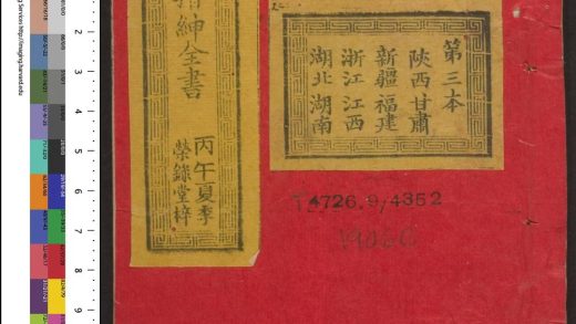 _大清搢绅全书_v.__