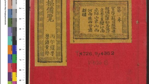 _大清搢绅全书_v.__