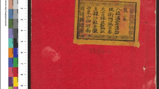 _大清搢绅全书_v.__