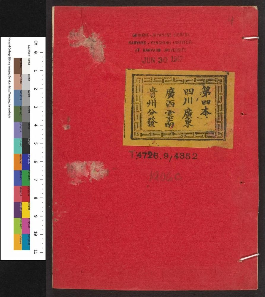 _大清搢绅全书_v.__ _大清搢绅全书_v.__