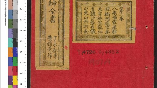 _大清搢绅全书_v.__