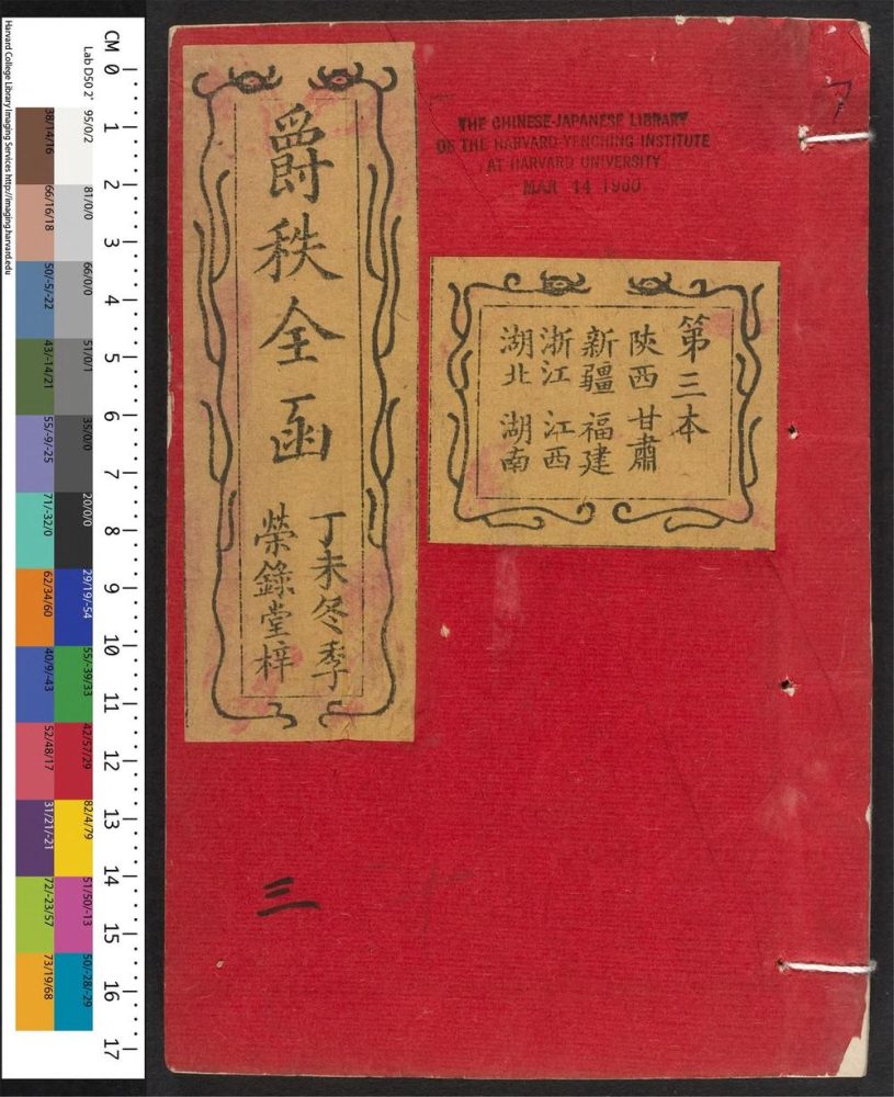 _爵秩全函_v.__ _爵秩全函_v.__