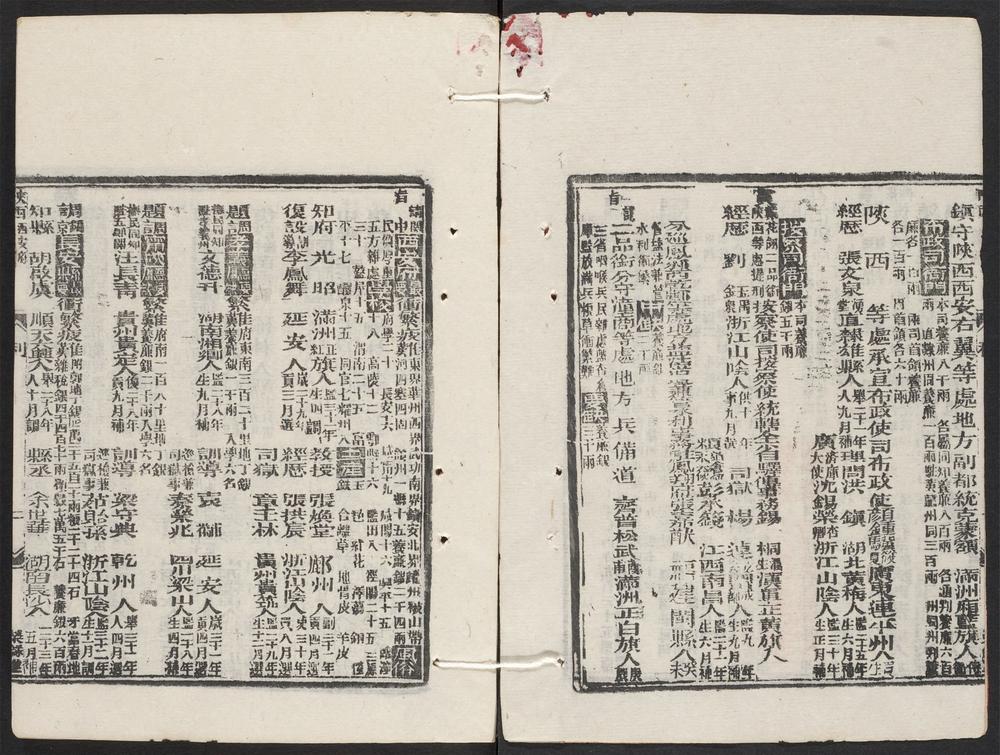 _爵秩全函_v.__ _爵秩全函_v.__
