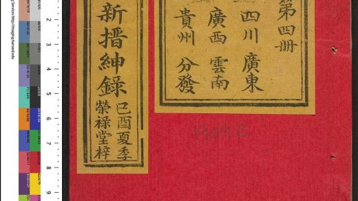 _大清搢绅全书_v.__