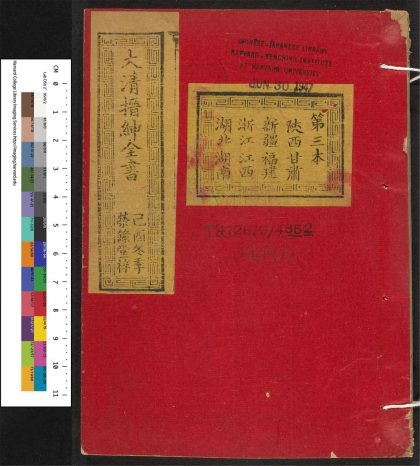 _大清搢绅全书_v.__