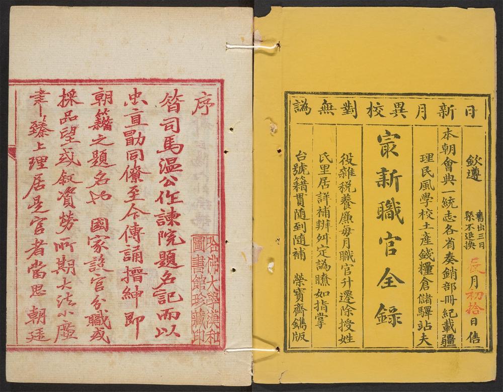 _大清搢绅全书_v.__