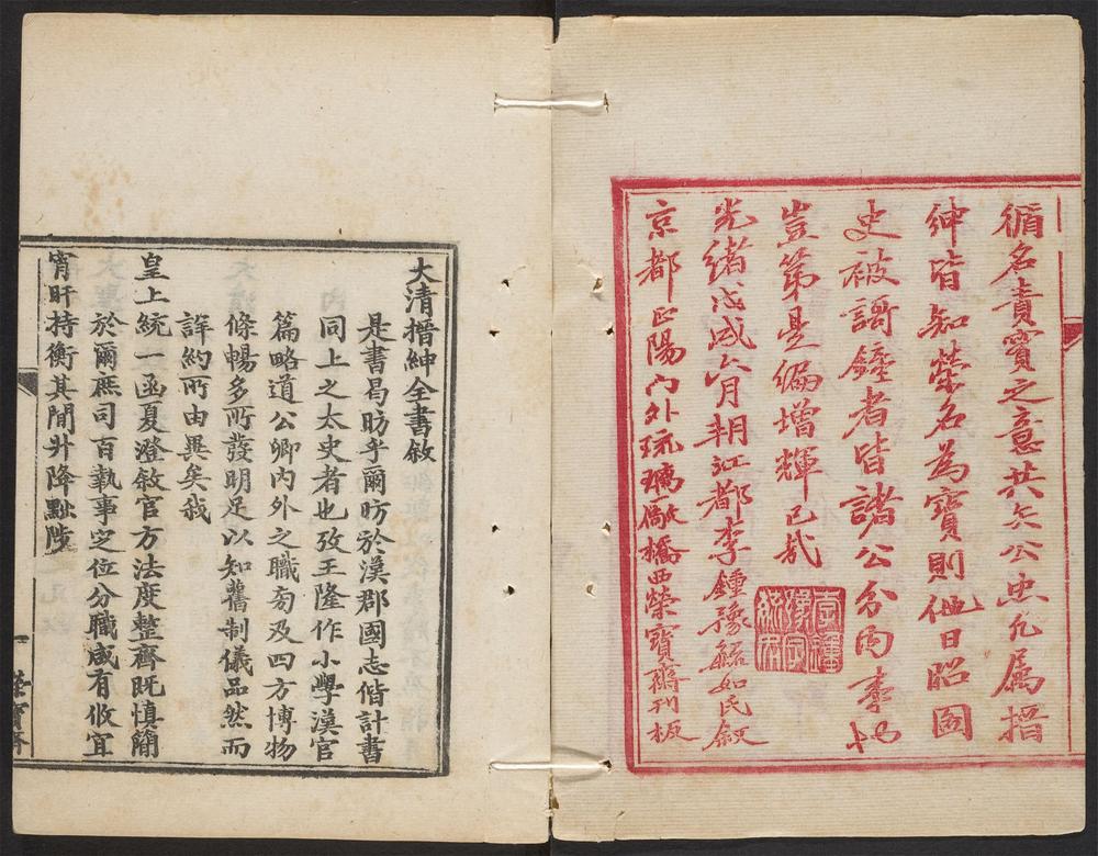 _大清搢绅全书_v.__