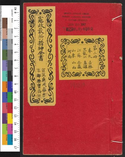 _大清搢绅全书_v.__