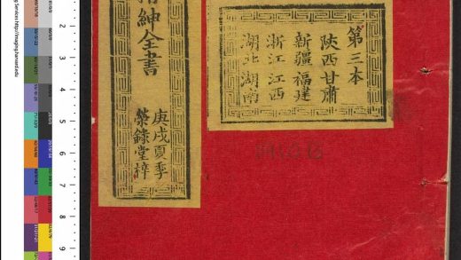 _大清搢绅全书_v.__
