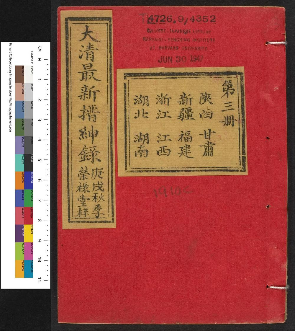 _大清搢绅全书_v.__