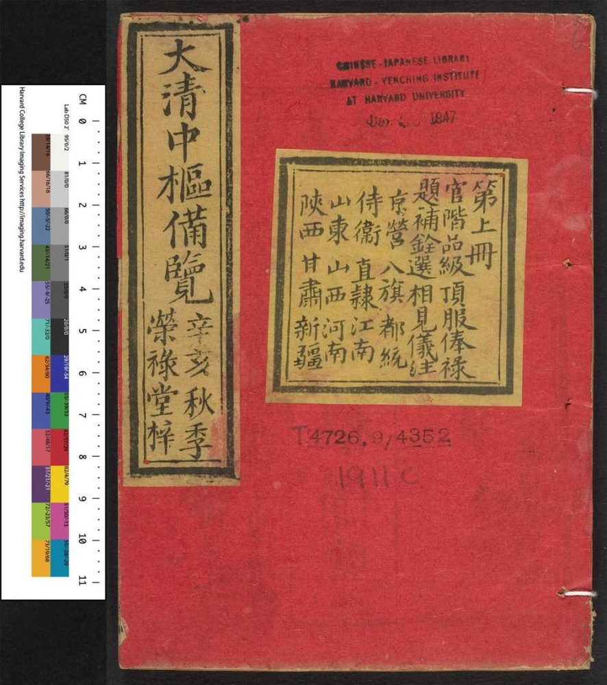 _大清搢绅全书_v.__ _大清搢绅全书_v.__