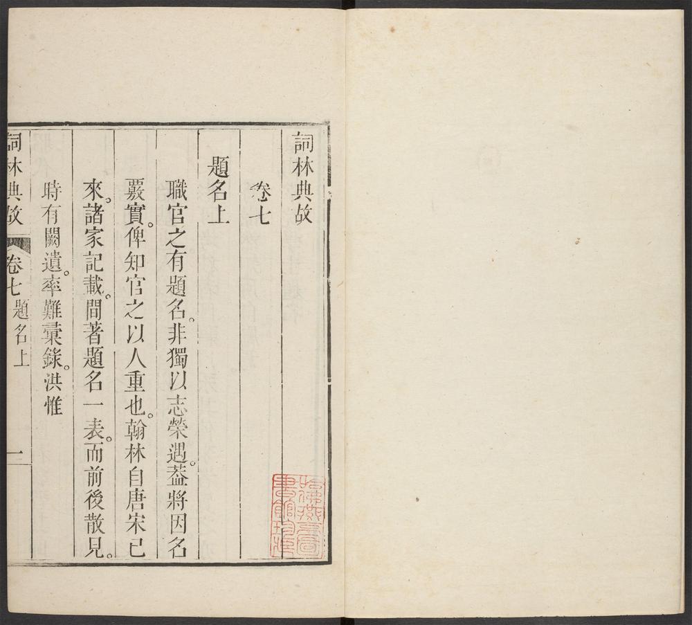 _词林典故_v.__ _词林典故_v.__