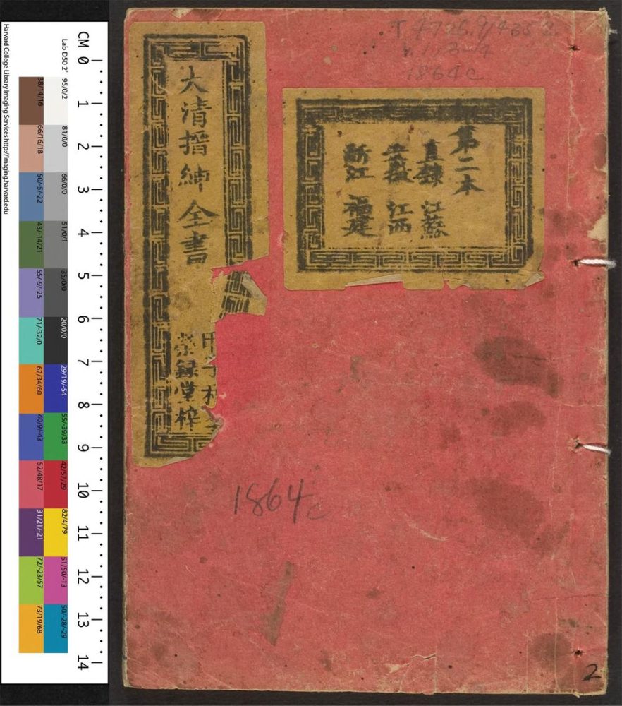 _大清搢绅全书_v.__ _大清搢绅全书_v.__