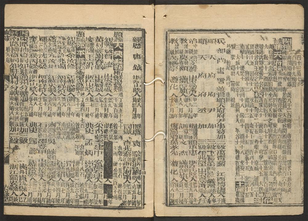 _大清搢绅全书_v.__ _大清搢绅全书_v.__