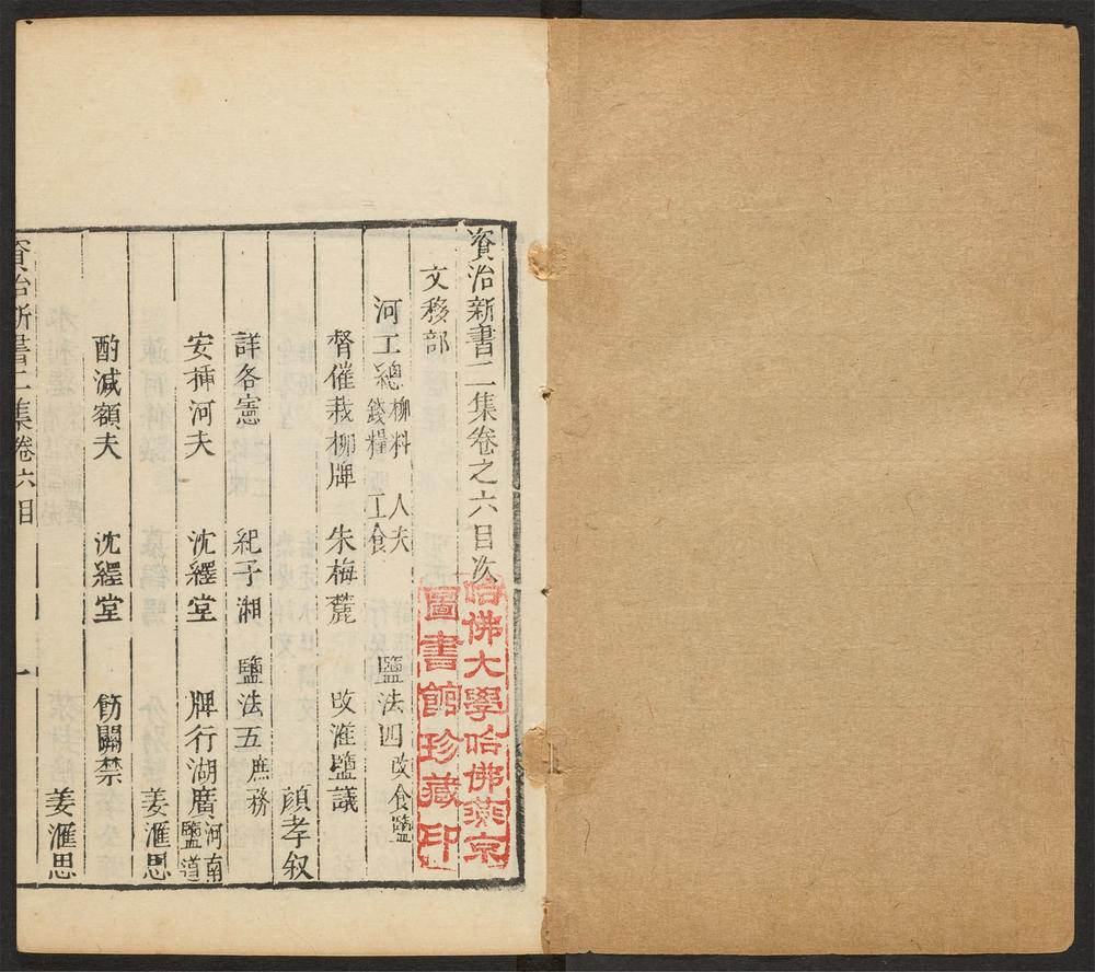 _资治新书二集_v.__ _资治新书二集_v.__