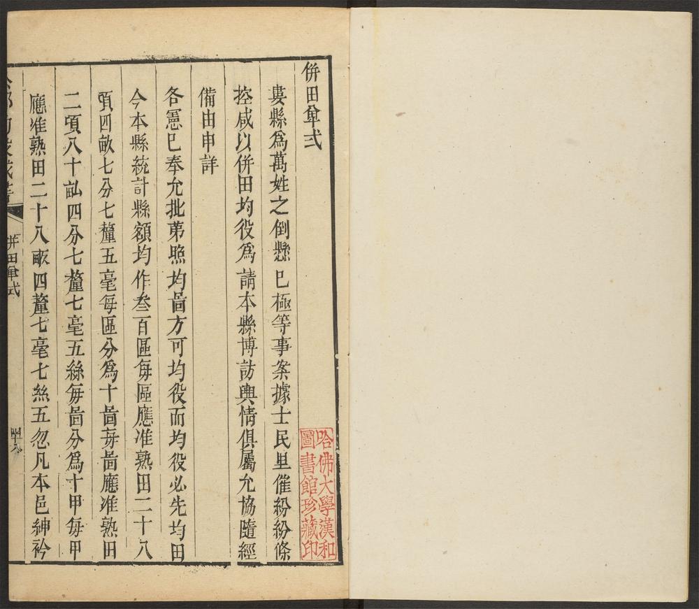 _松郡娄县均役要略_v.__ _松郡娄县均役要略_v.__